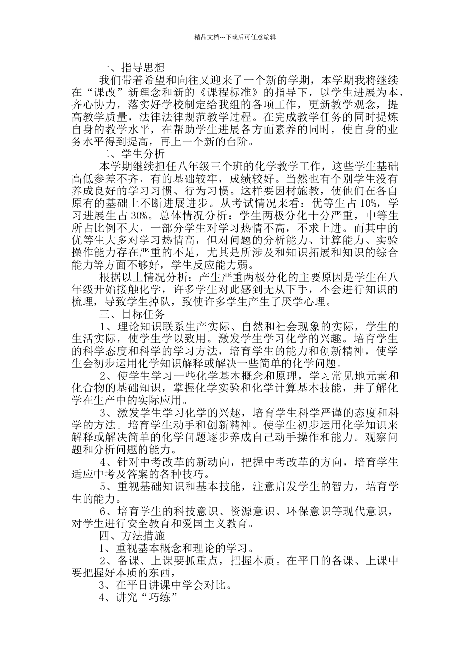 初三化学备课组工作计划_第2页