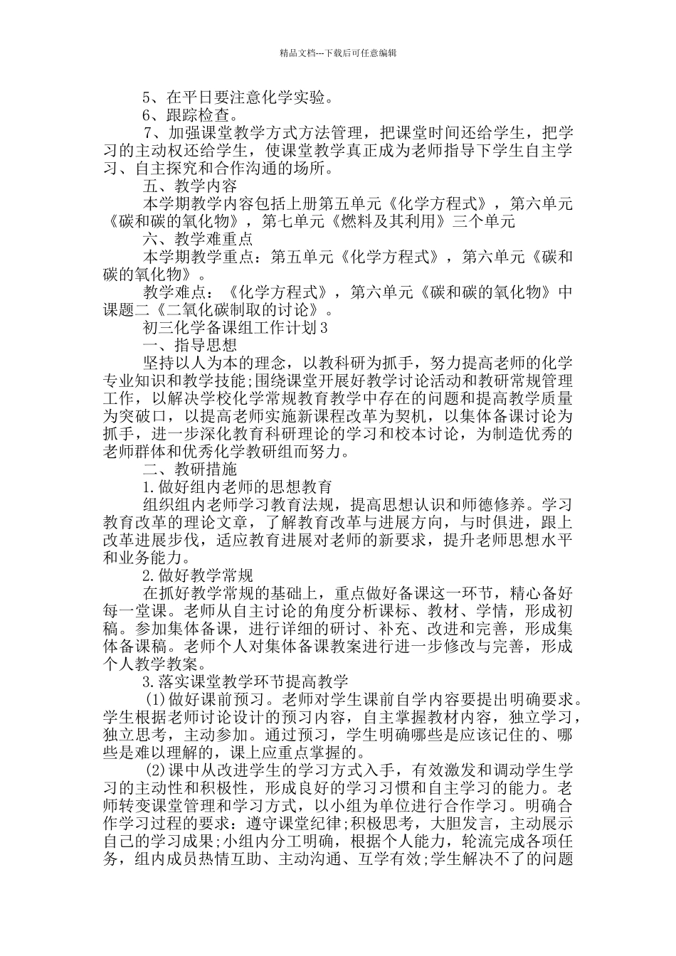初三化学备课组工作计划_第3页