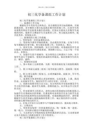 初三化学备课组工作计划