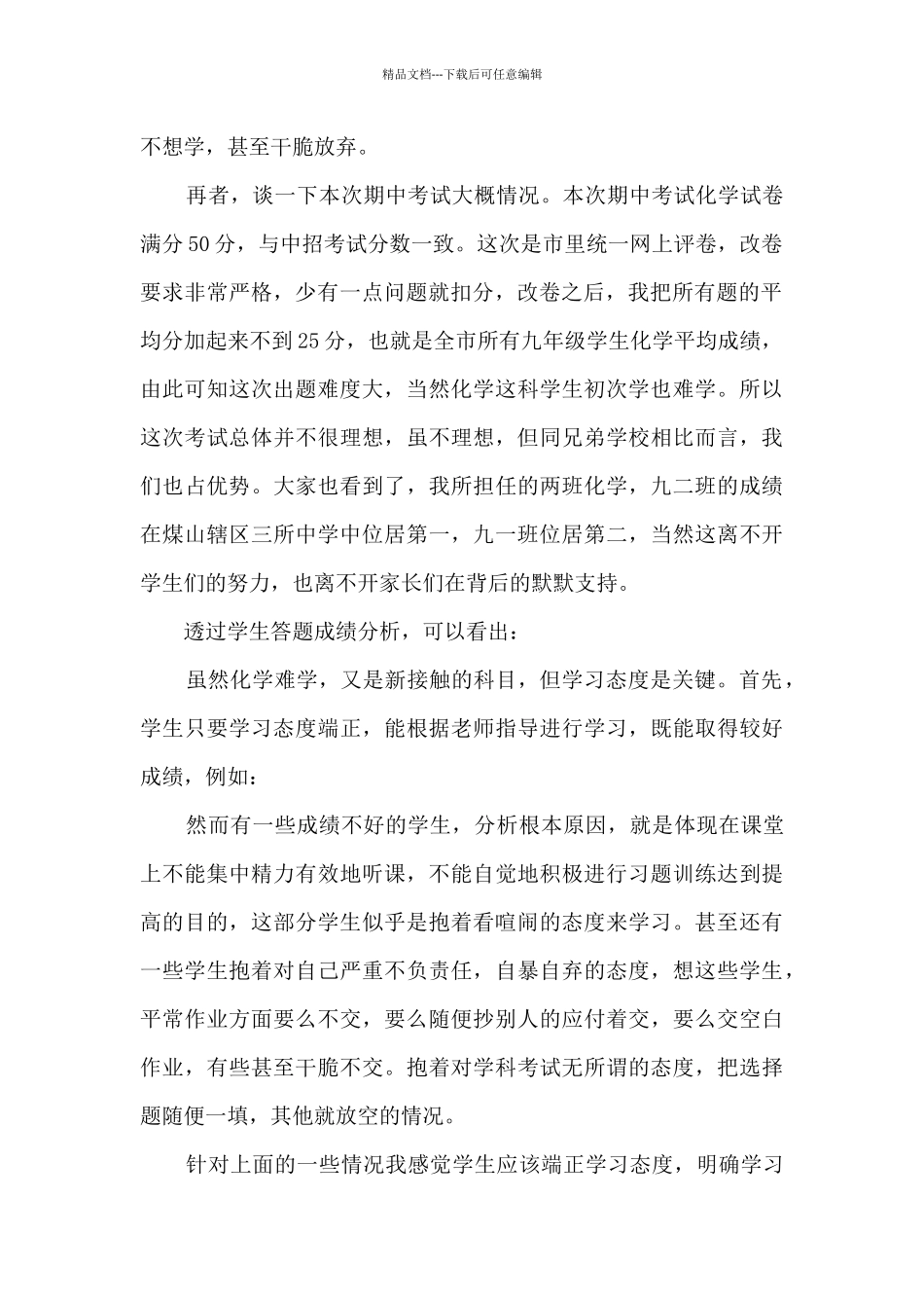 初三化学家长会教师发言4篇_第2页