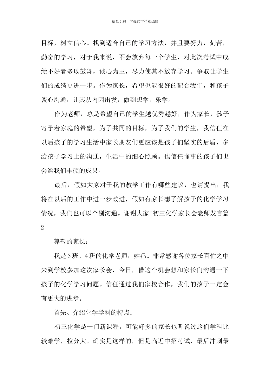 初三化学家长会教师发言4篇_第3页