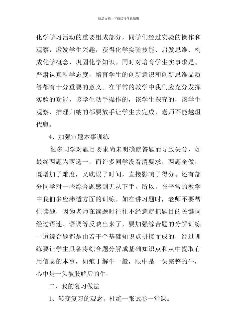 初三化学教学反思_第2页
