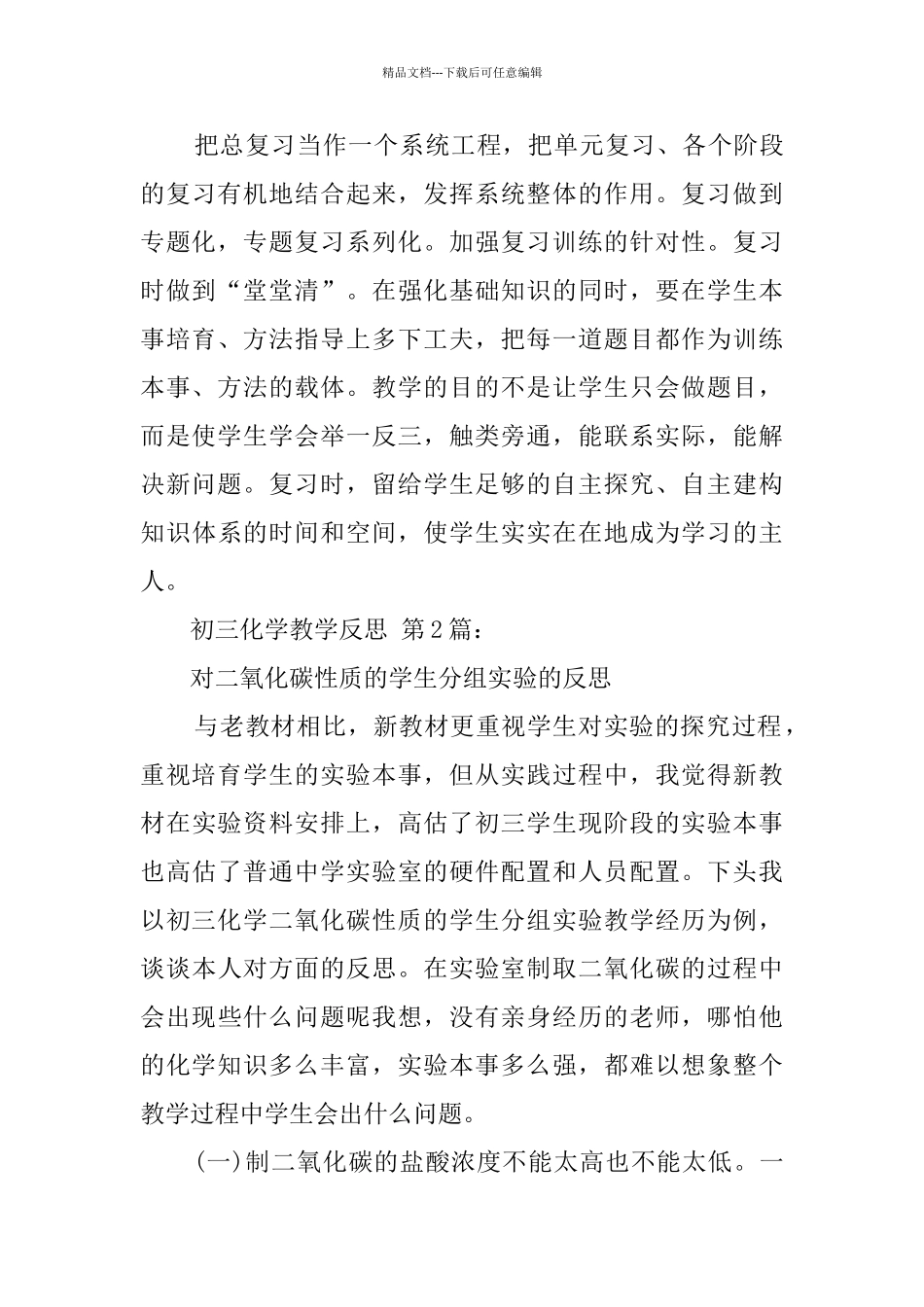 初三化学教学反思_第3页