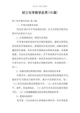 初三化学教学反思