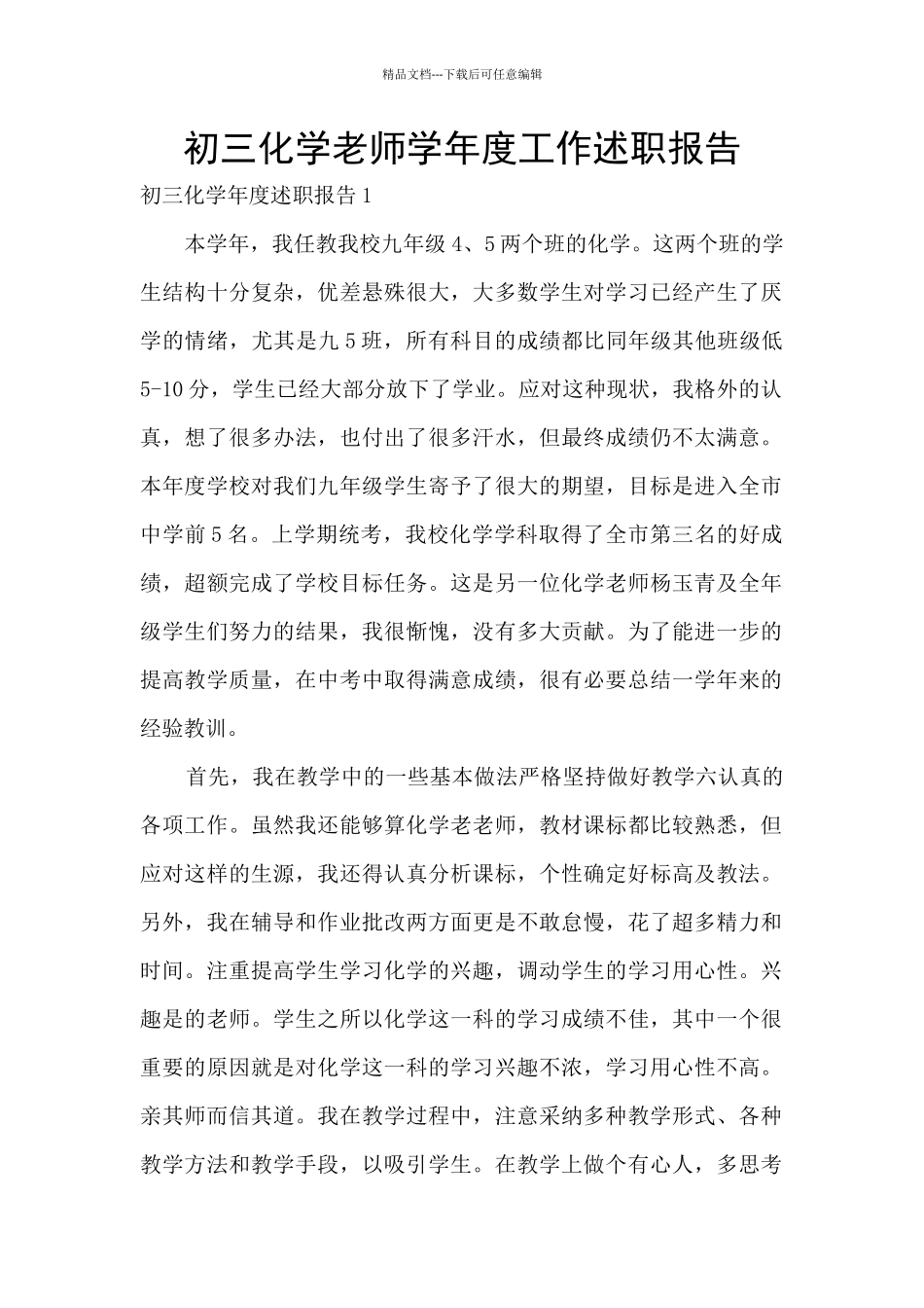 初三化学教师学年度工作述职报告_第1页