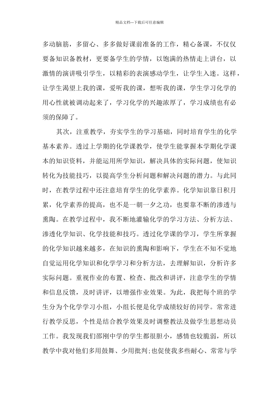 初三化学教师学年度工作述职报告_第2页