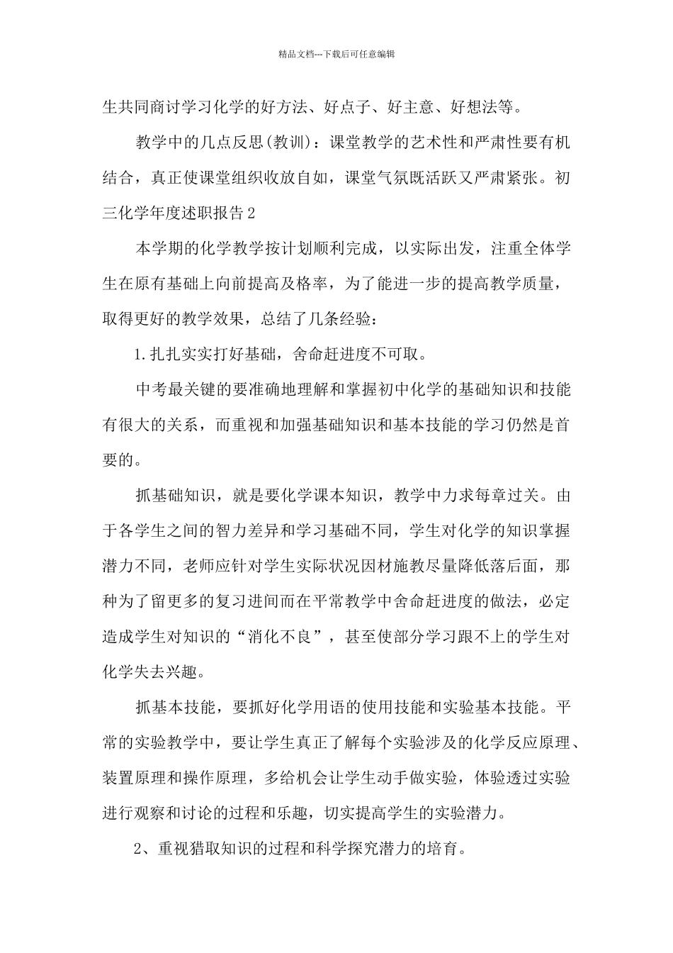 初三化学教师学年度工作述职报告_第3页