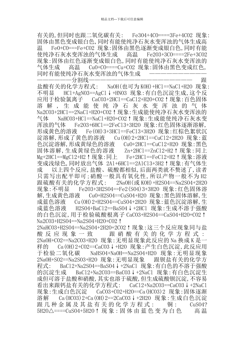 初三化学方程式按元素归类总结_第2页