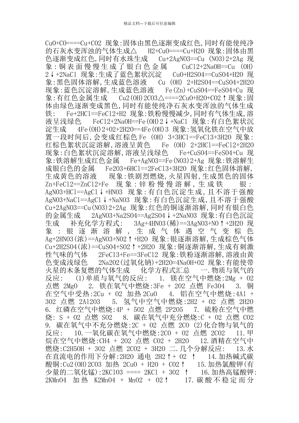 初三化学方程式按元素归类总结_第3页