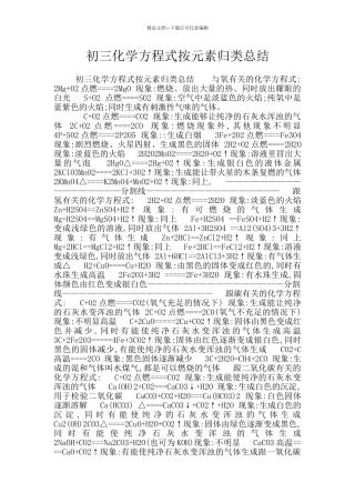 初三化学方程式按元素归类总结