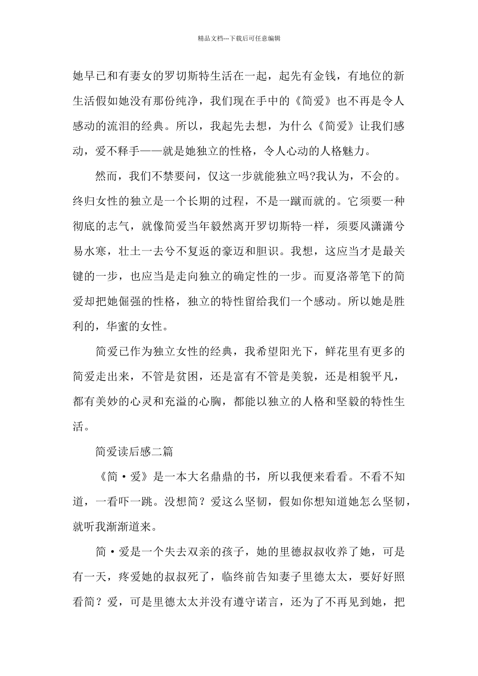 初三关于简爱的读后感_第2页