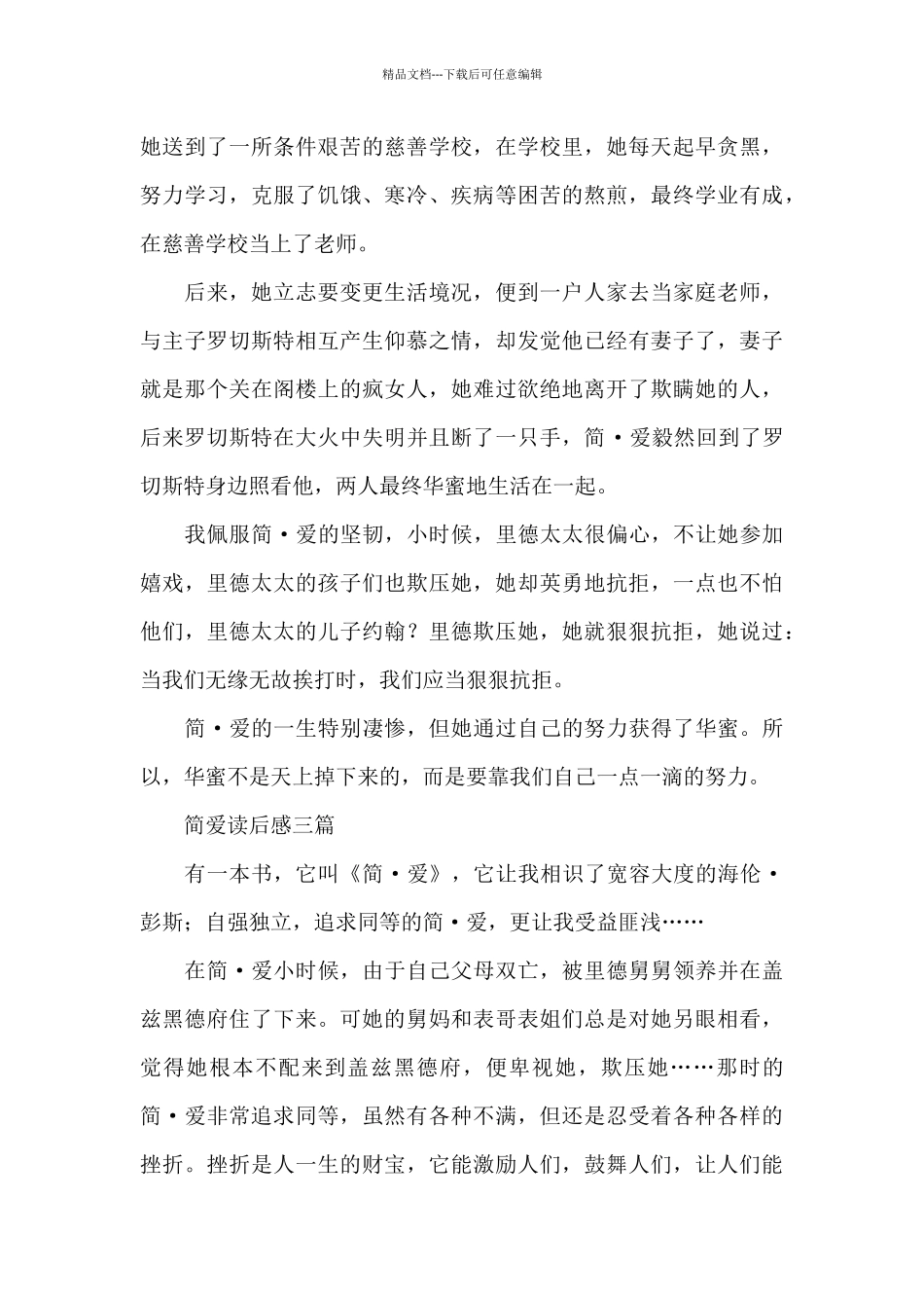 初三关于简爱的读后感_第3页