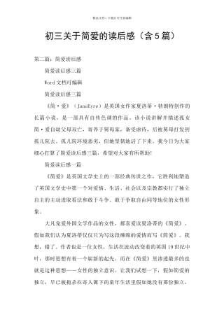 初三关于简爱的读后感
