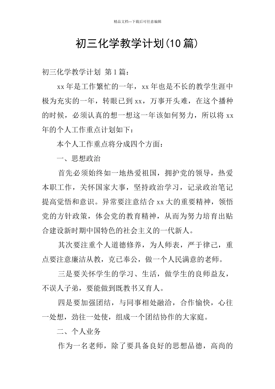 初三化学教学计划_第1页