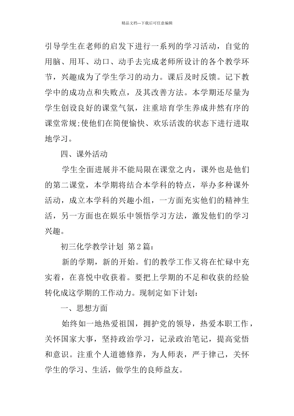 初三化学教学计划_第3页