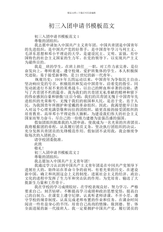 初三入团申请书模板范文