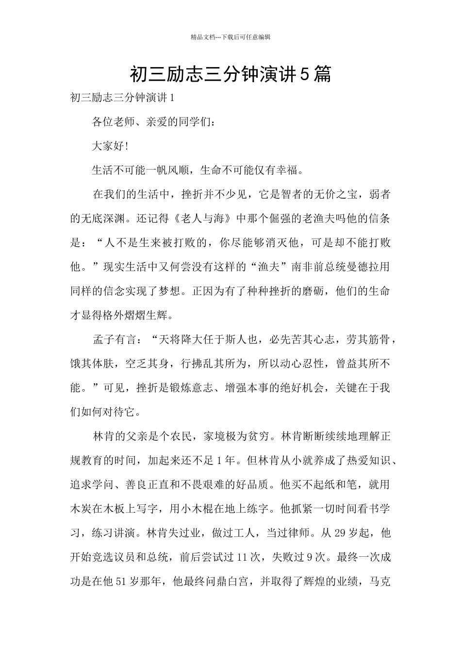 初三励志三分钟演讲5篇_第1页