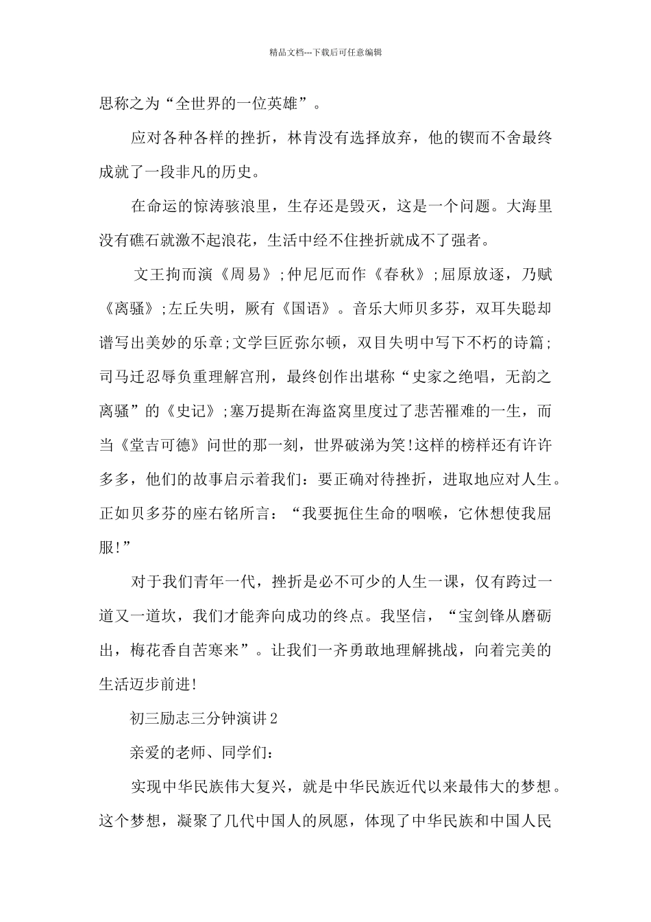 初三励志三分钟演讲5篇_第2页