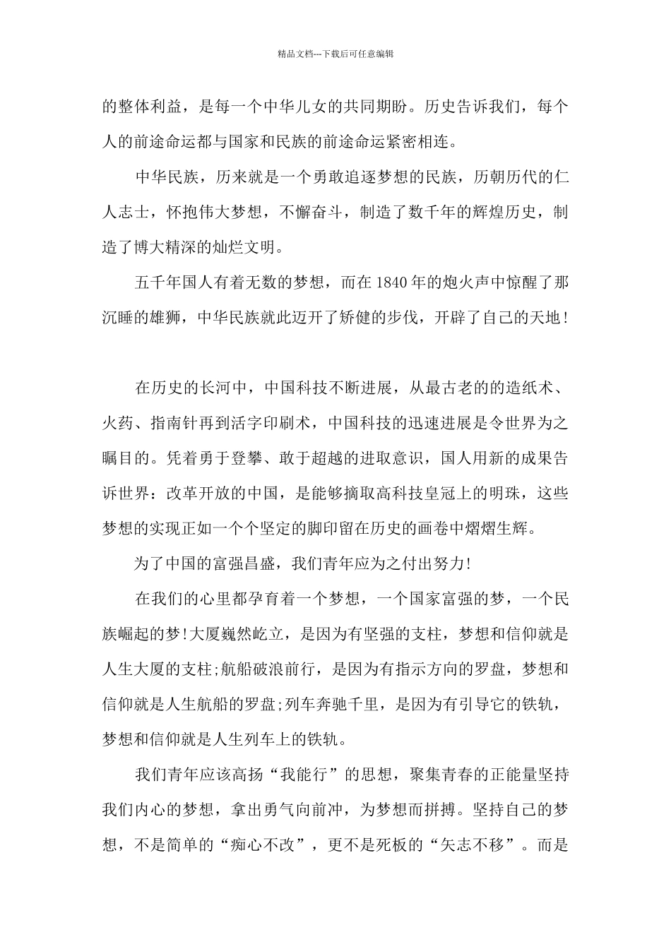 初三励志三分钟演讲5篇_第3页