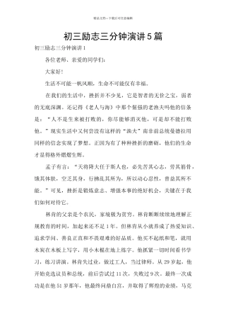 初三励志三分钟演讲5篇