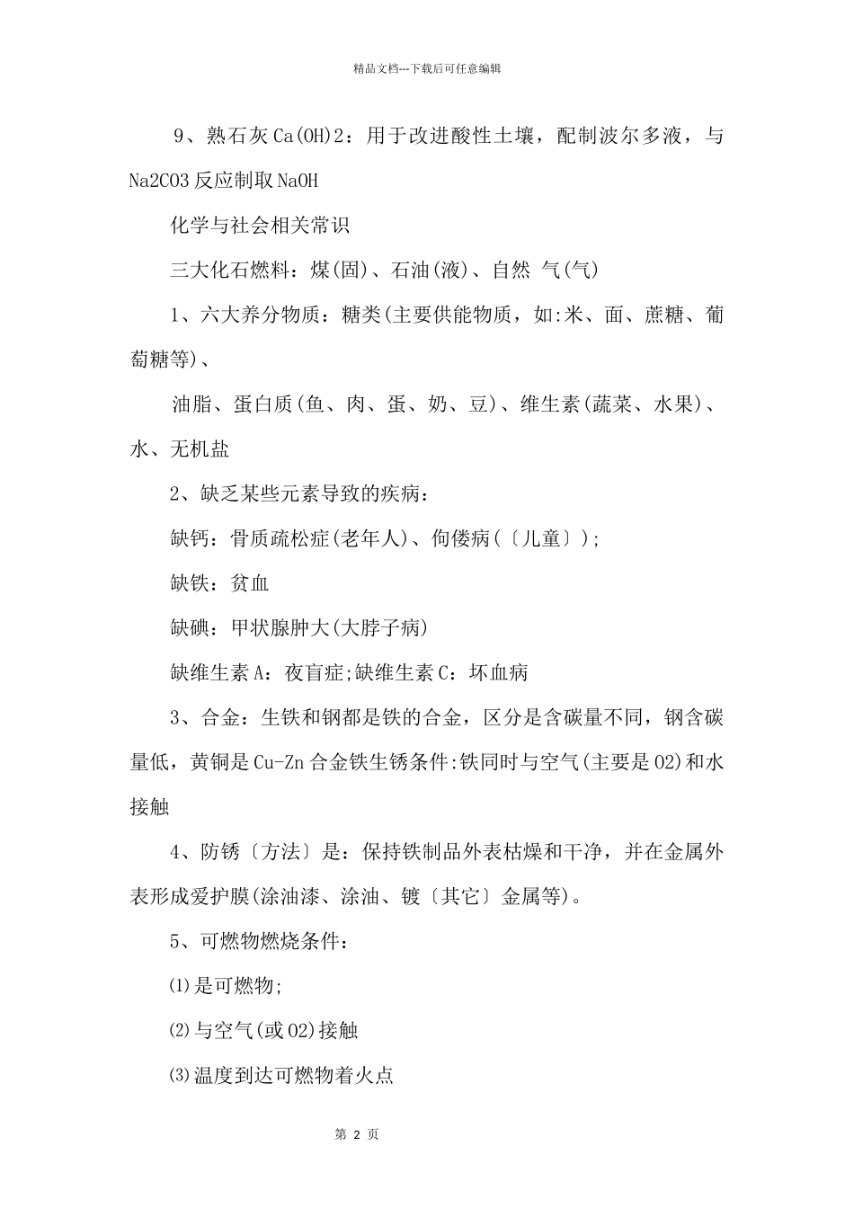初三化学知识点总结归纳_第2页