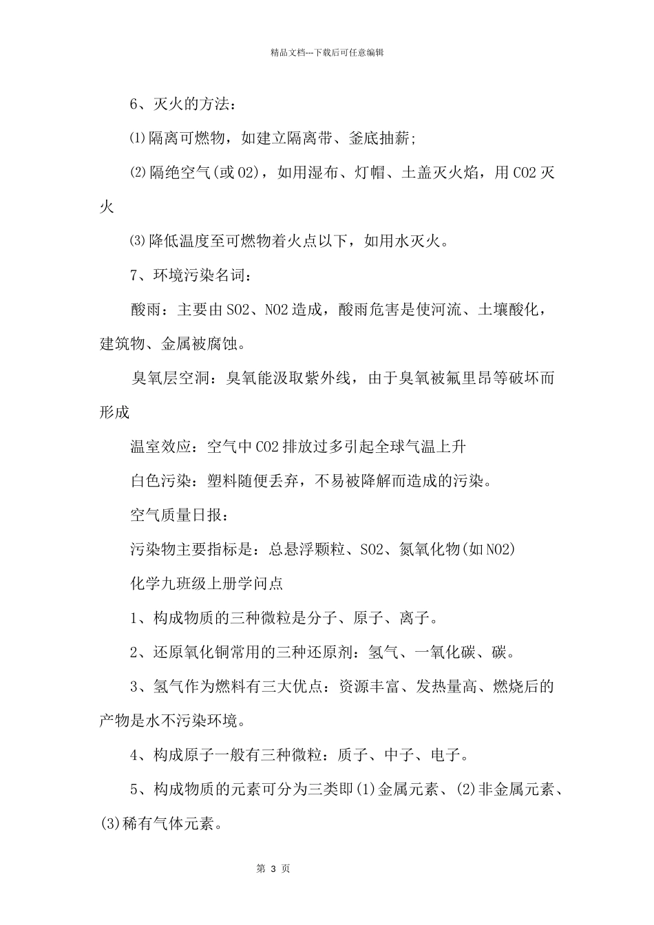 初三化学知识点总结归纳_第3页