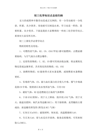 初三化学知识点总结归纳