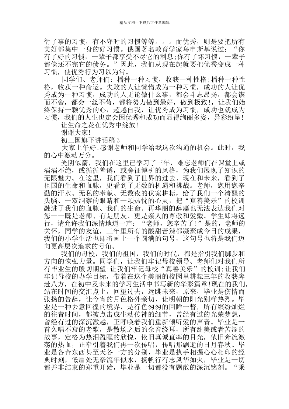 初三国旗下讲话稿_第2页