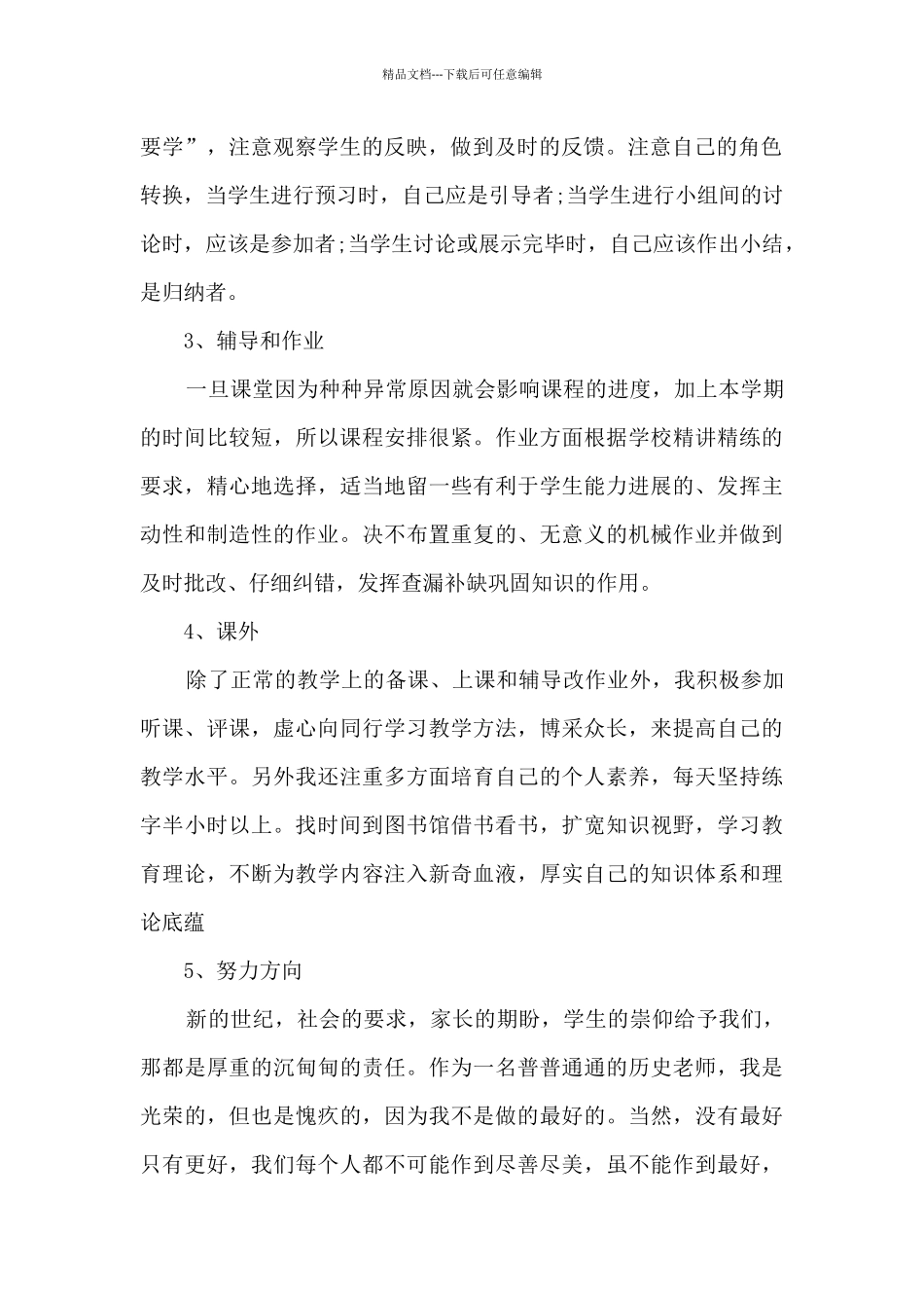 初三历史工作总结汇报5篇_第2页