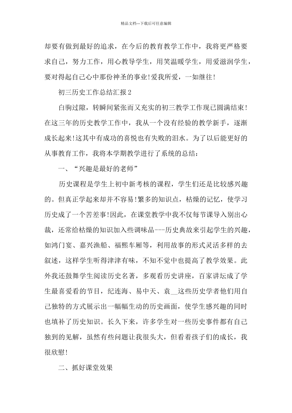 初三历史工作总结汇报5篇_第3页