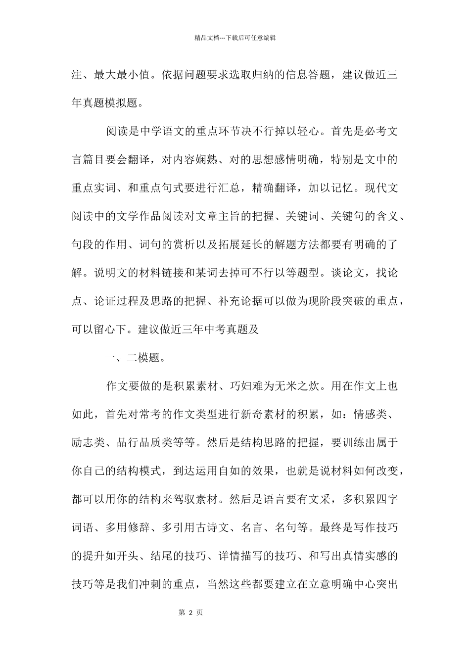 初三冲刺中考：中考语文复习计划_第2页