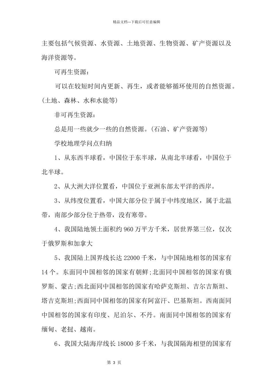 初三地理重要知识点_第3页