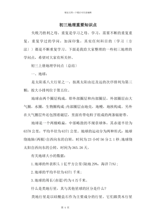 初三地理重要知识点