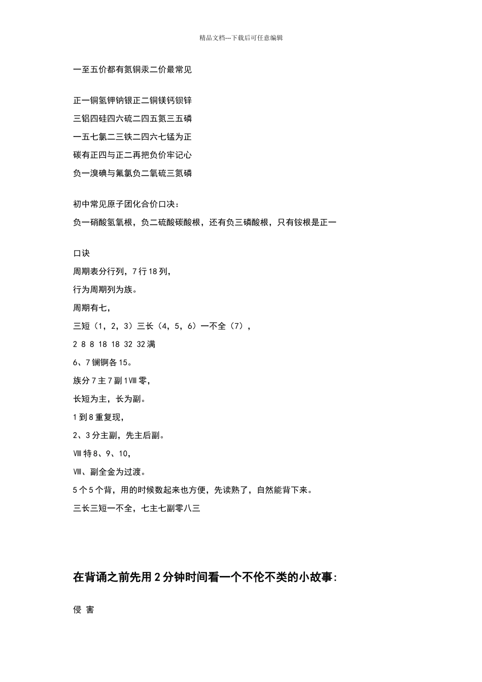 初三学化学元素周期表时背的口诀_第2页