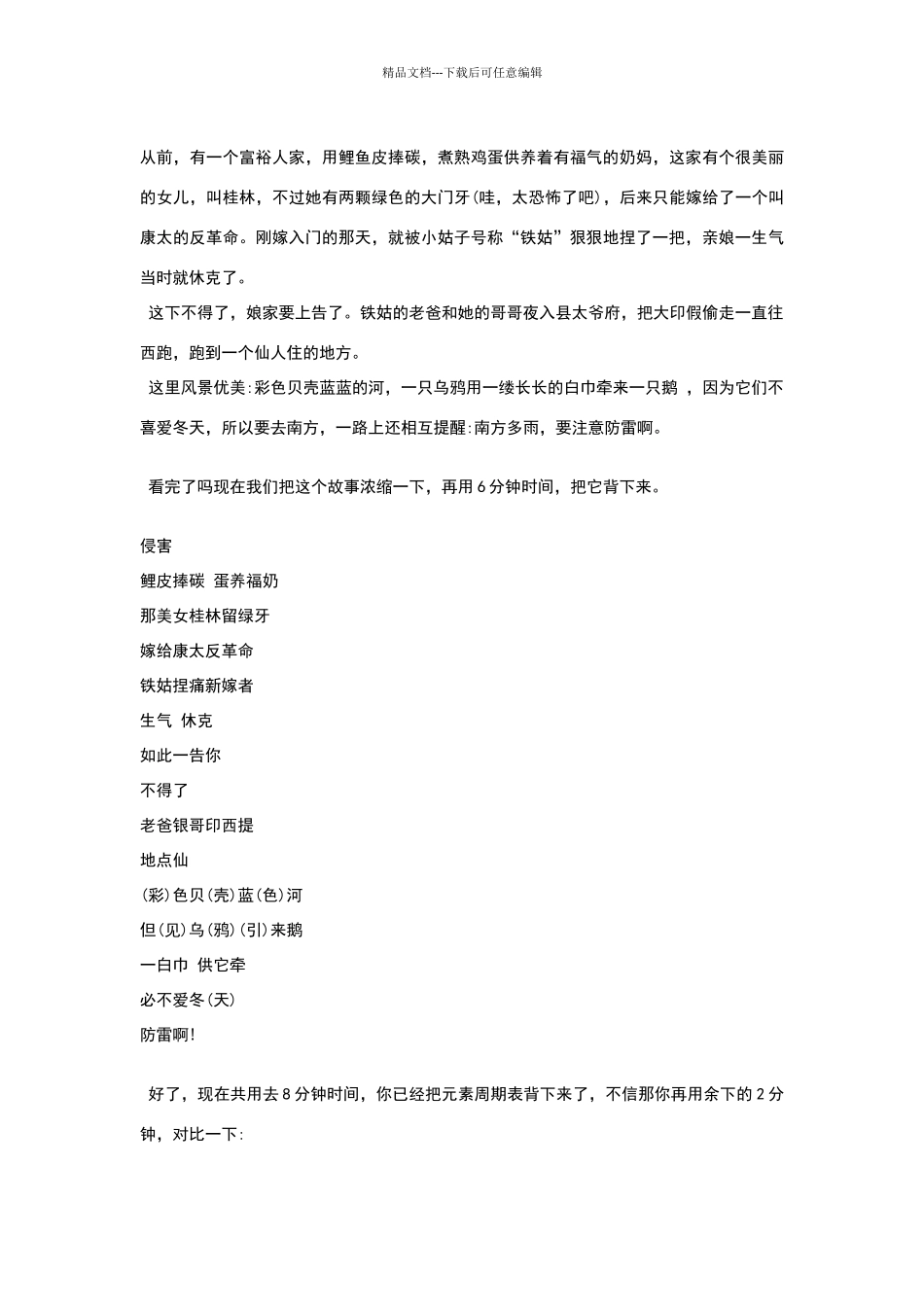 初三学化学元素周期表时背的口诀_第3页