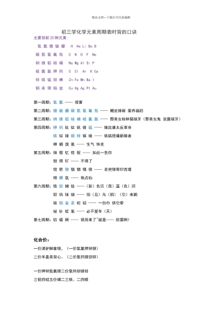 初三学化学元素周期表时背的口诀