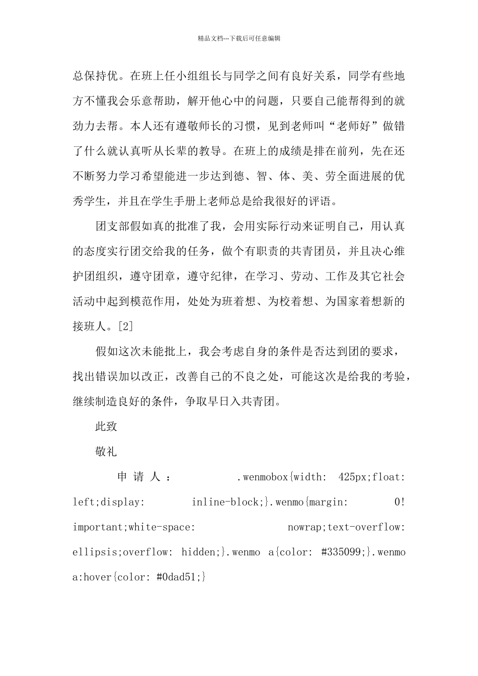 初三学生入团申请书2篇_第3页