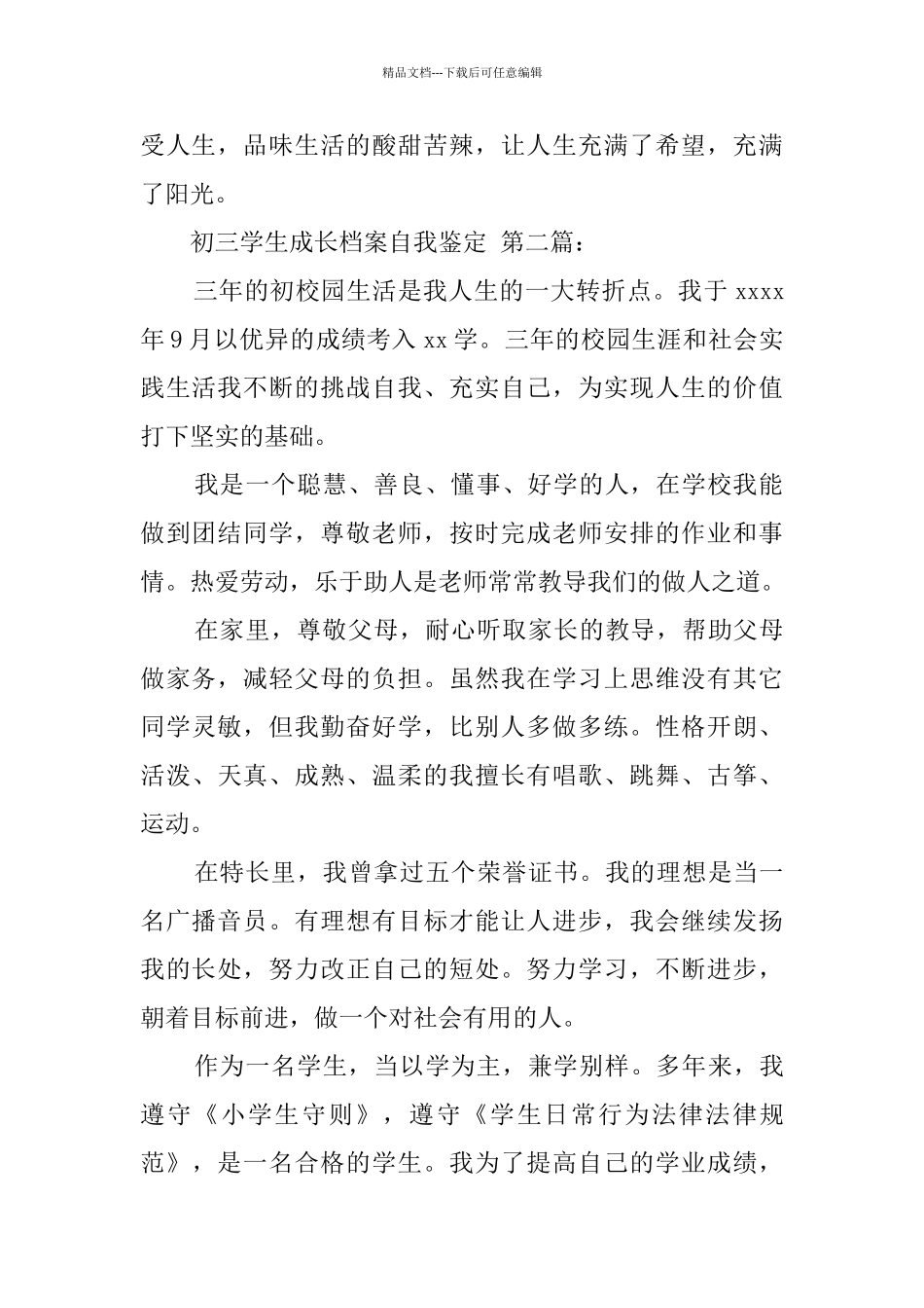 初三学生成长档案自我鉴定_第2页