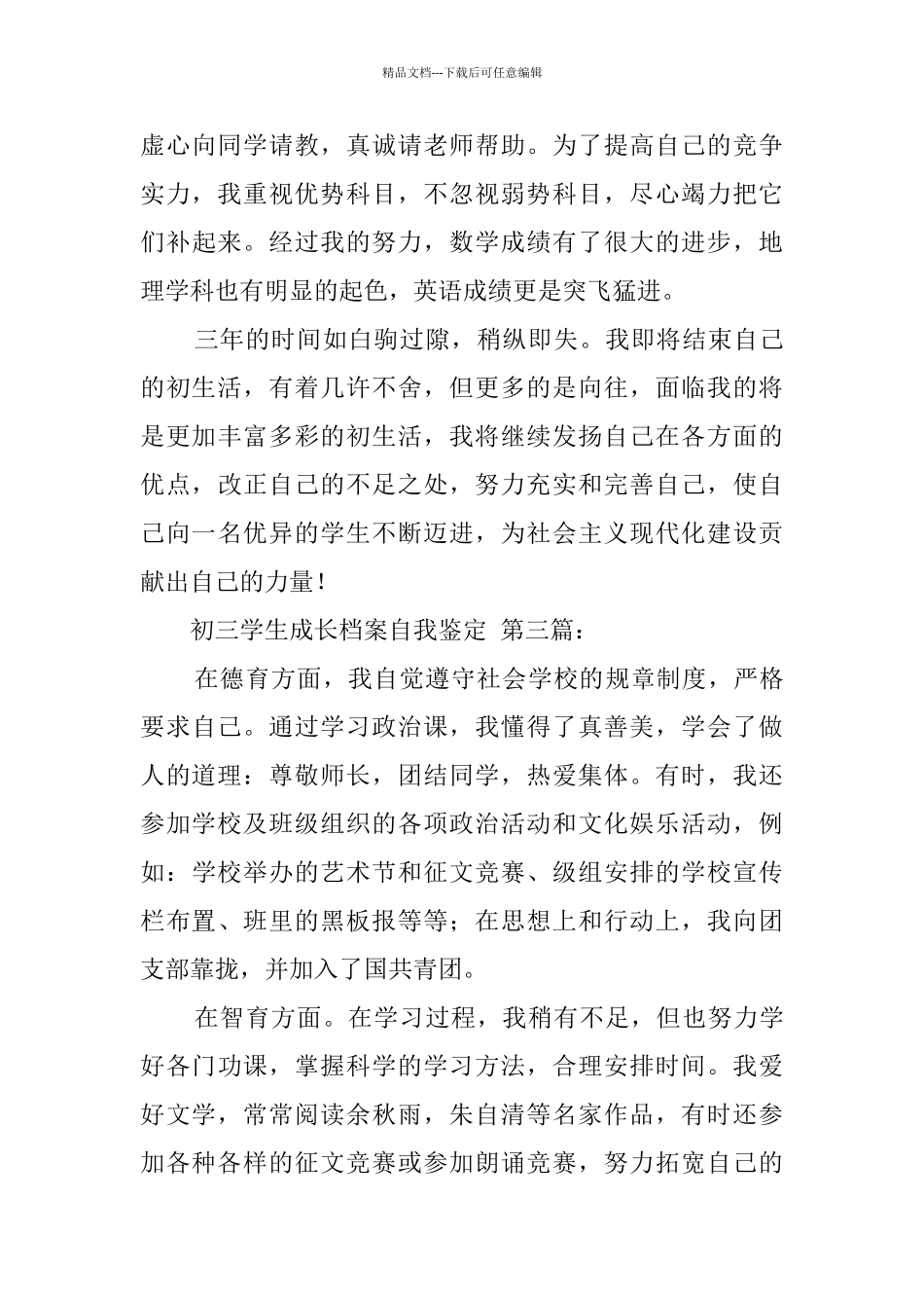 初三学生成长档案自我鉴定_第3页