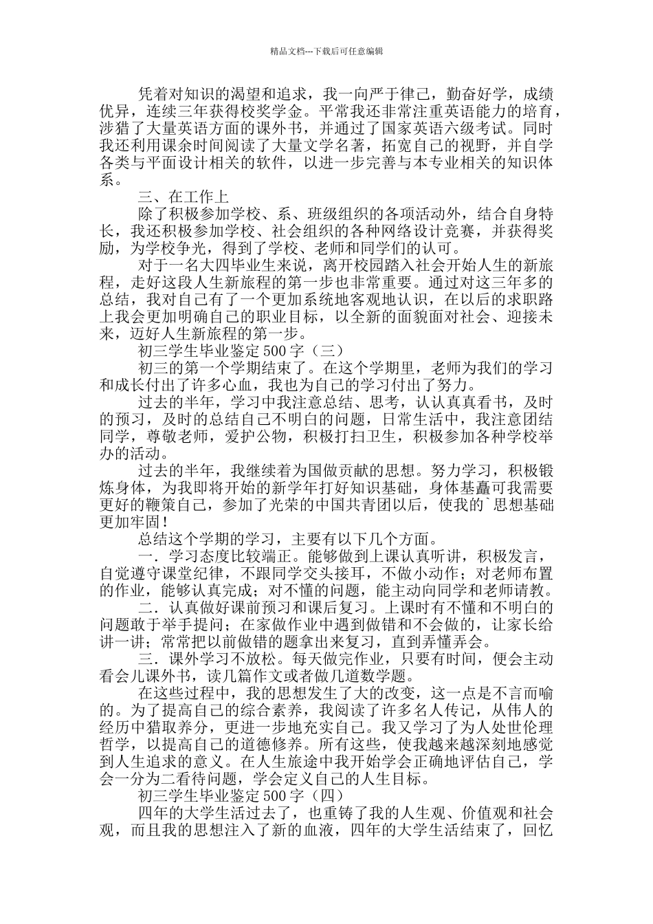 初三学生毕业鉴定500字_第2页