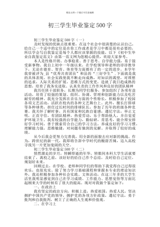 初三学生毕业鉴定500字