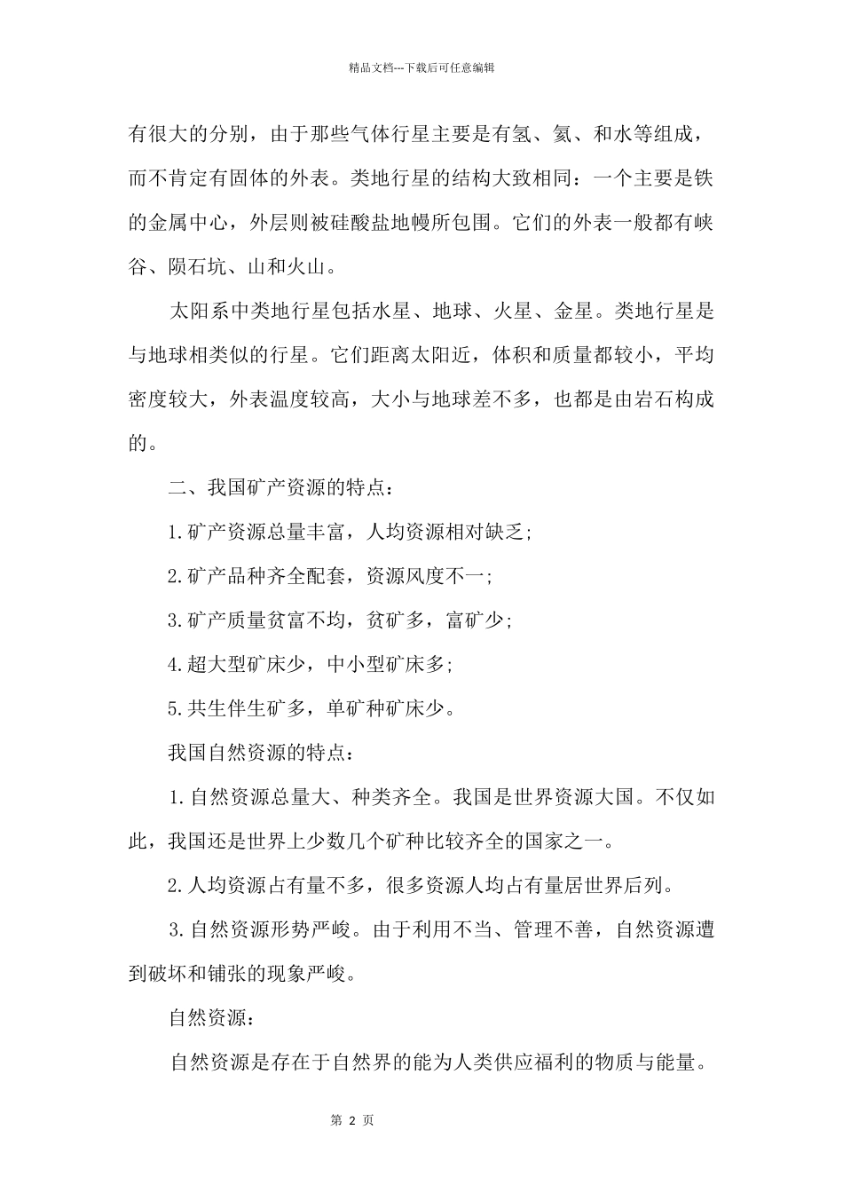初三地理知识点归纳_第2页