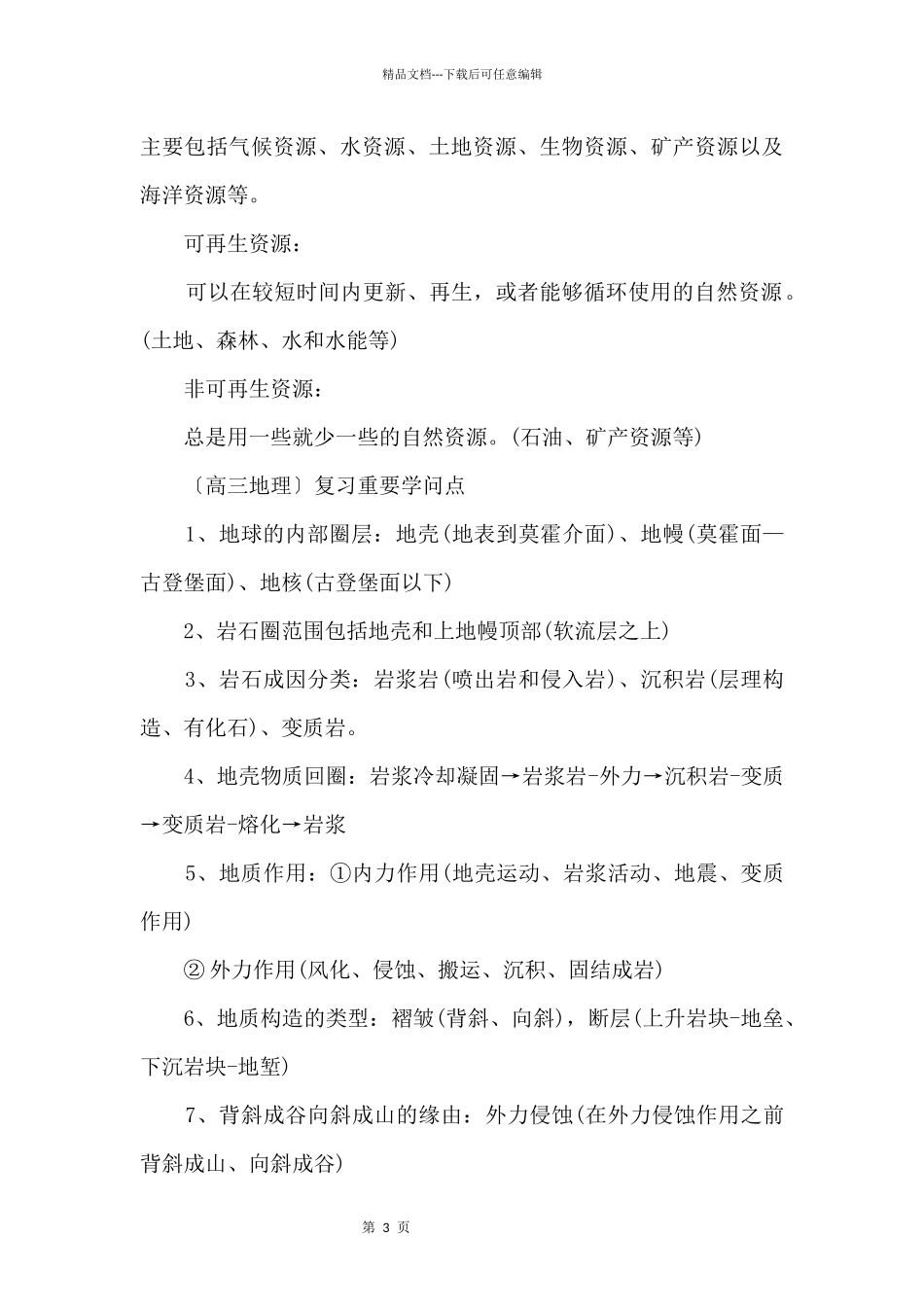 初三地理知识点归纳_第3页