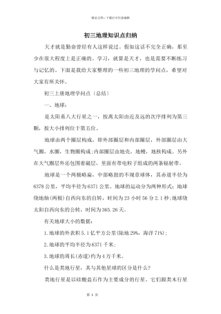 初三地理知识点归纳