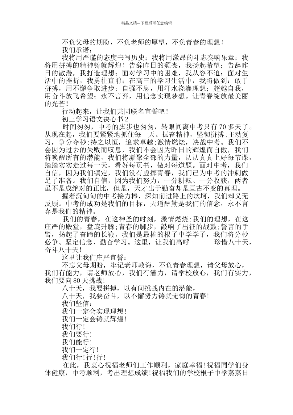 初三学习语文决心书_第2页