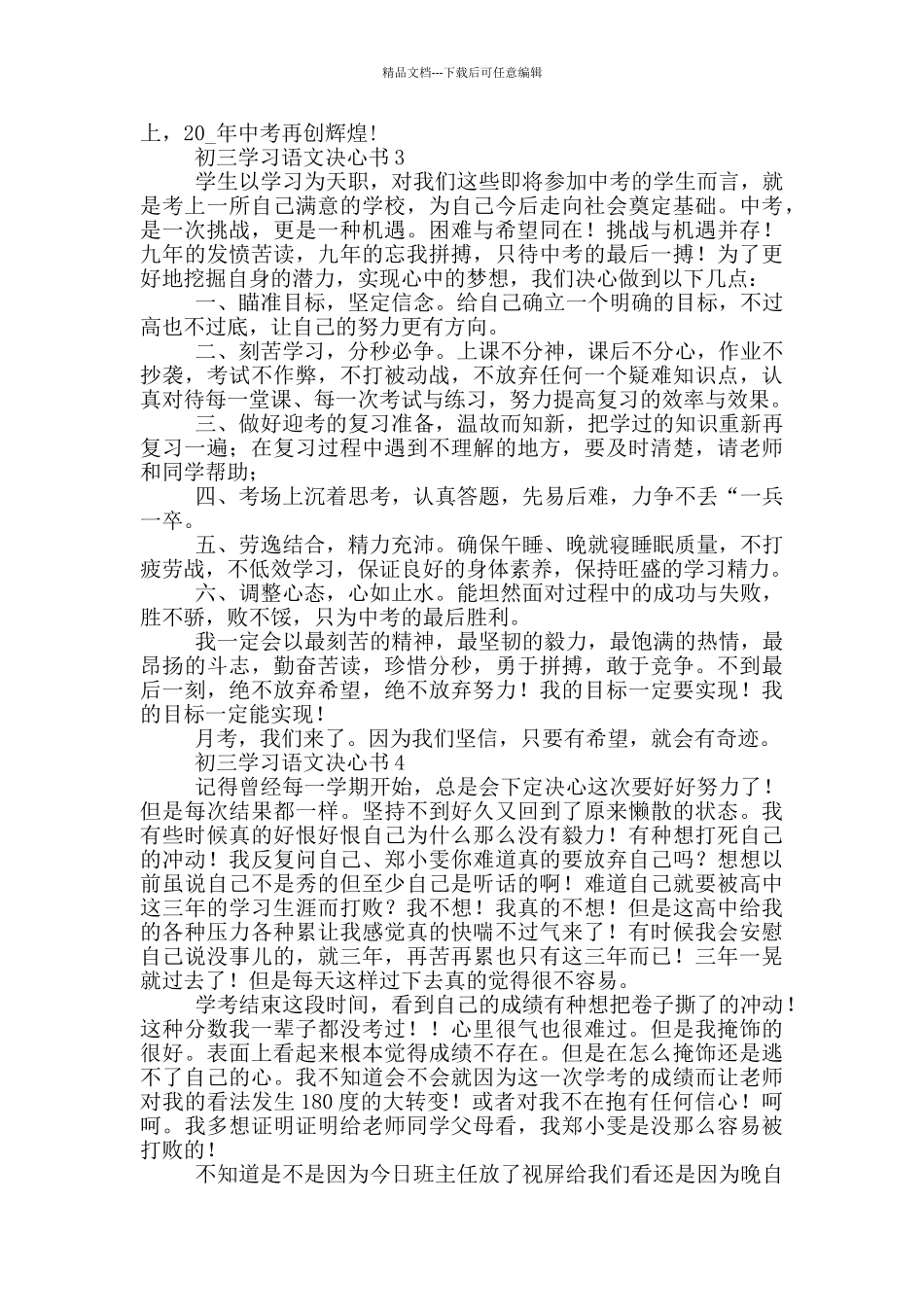 初三学习语文决心书_第3页