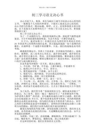 初三学习语文决心书