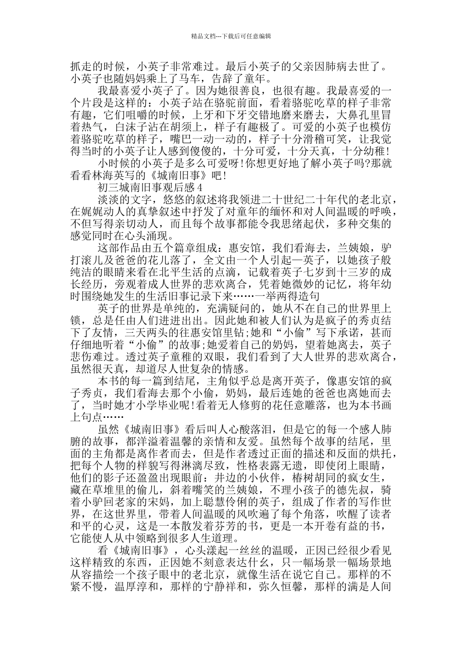 初三城南旧事观后感_第3页