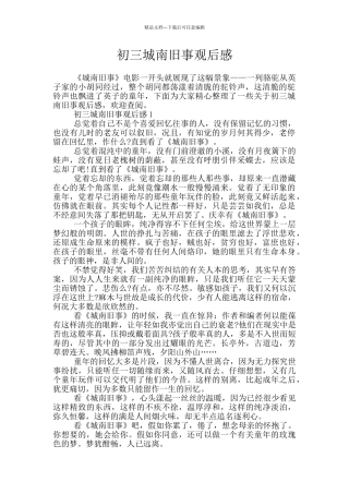 初三城南旧事观后感