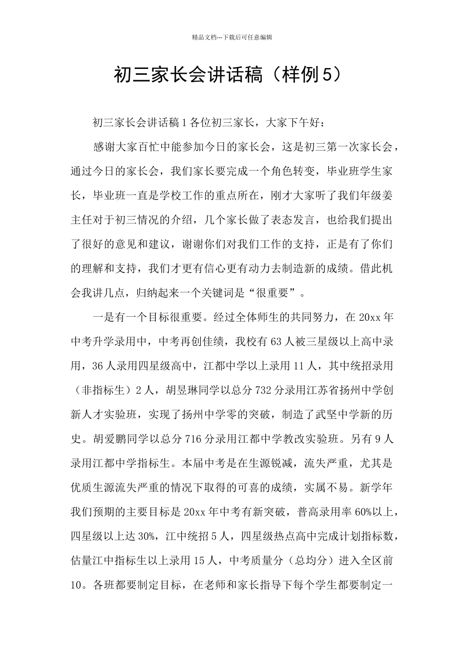 初三家长会讲话稿_第1页